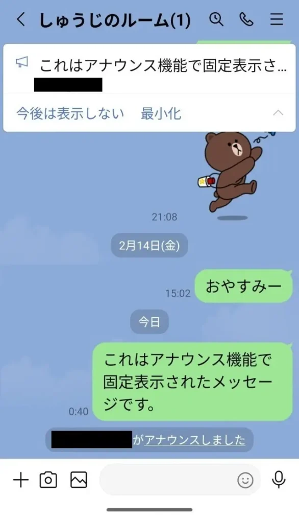 LINEのアナウンスのやり方・取り消し方・再表示