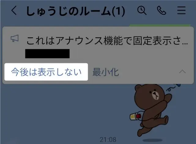 LINEのアナウンスのやり方・取り消し方・再表示