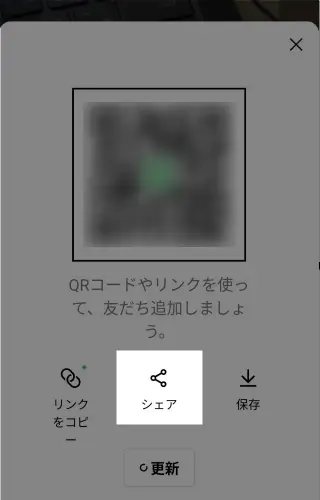 LINEのQRコードで友達追加 | 出し方・読み取り方・送り方