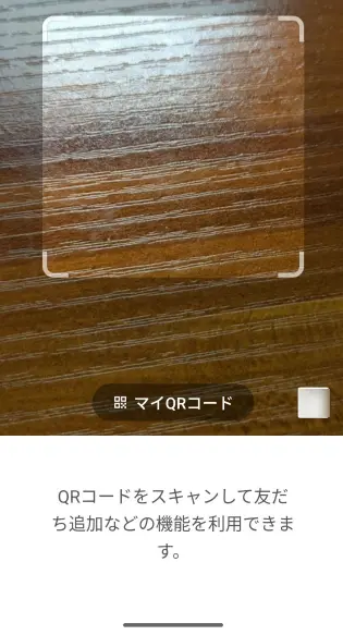 LINEのQRコードで友達追加 | 出し方・読み取り方・送り方