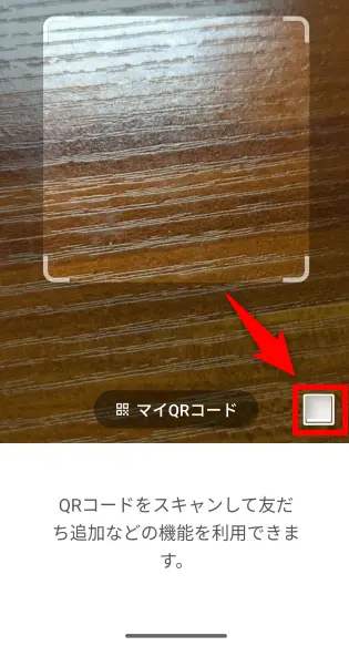 LINEのQRコードで友達追加 | 出し方・読み取り方・送り方