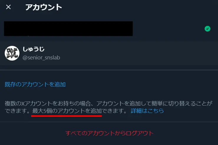 Xの別アカウント（サブ垢）の作り方