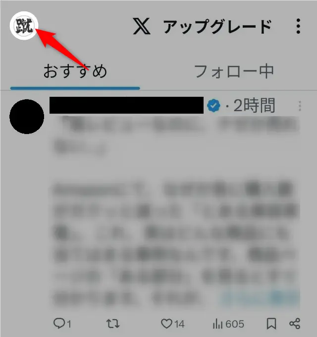 Xの別アカウント(サブ垢)の作り方