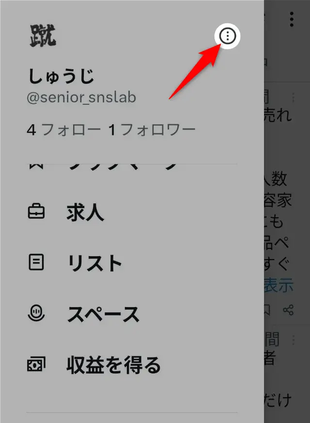 Xの別アカウント(サブ垢)の作り方