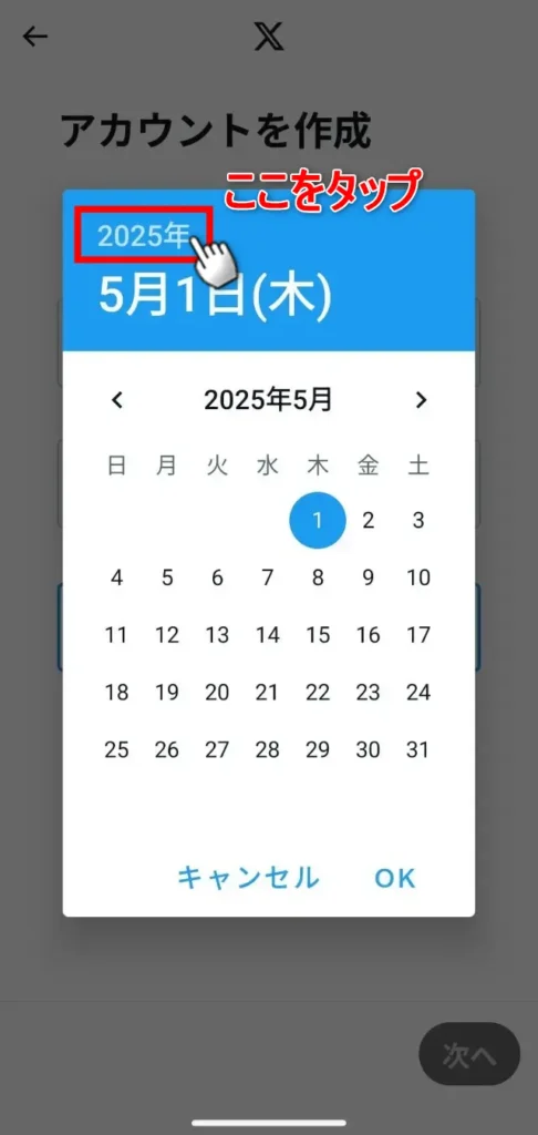 Xの別アカウント(サブ垢)の作り方