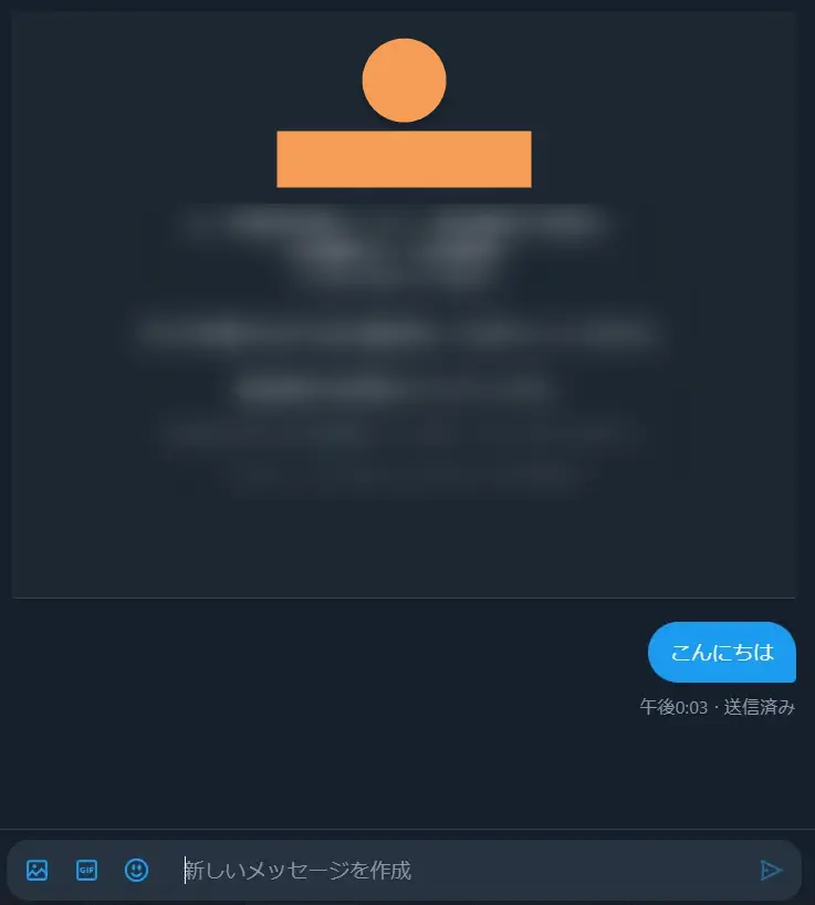 初めてのXのDMの送り方
