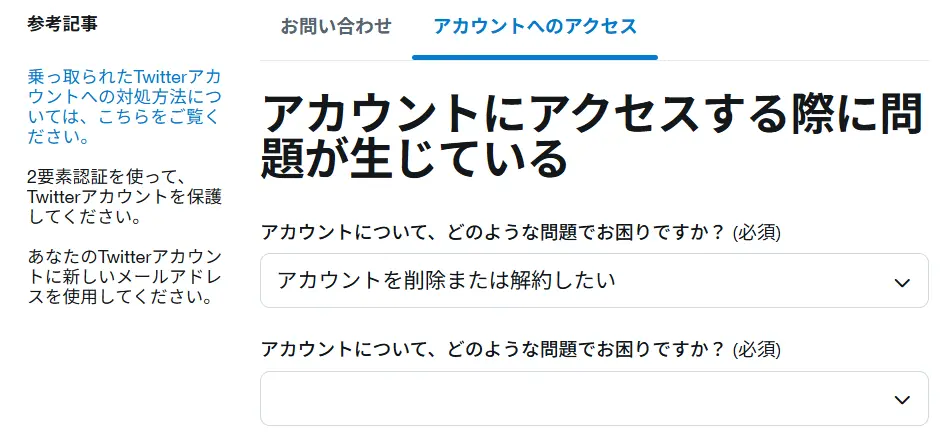 Xのアカウントの消し方（完全削除方法）