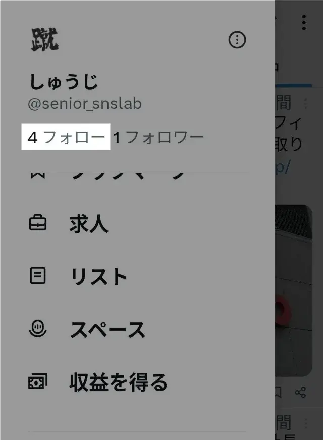 初めてのXのDMの送り方
