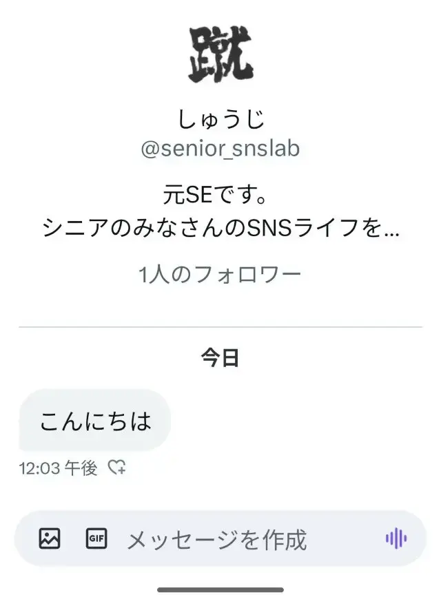 初めてのXのDMの送り方