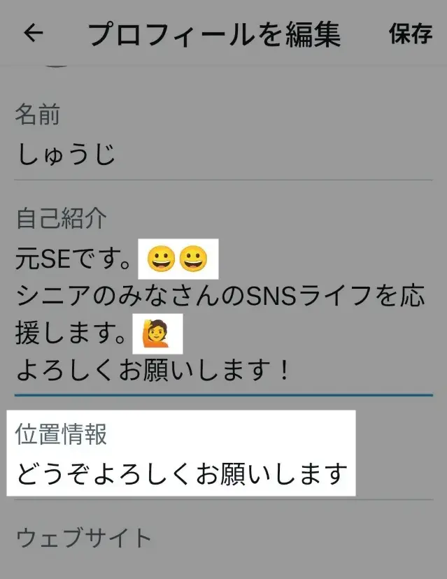 Xのプロフィールを改行