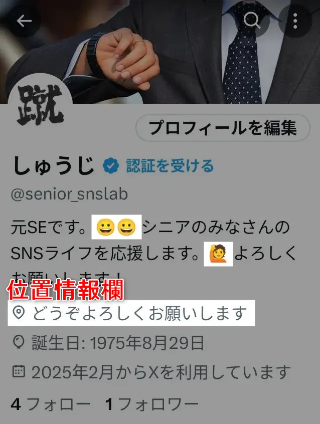 Xのプロフィールを改行