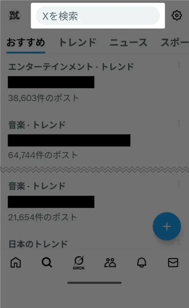 Xの検索の仕方