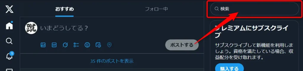 Xの検索の仕方