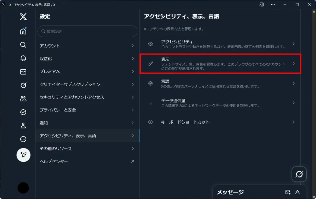 Xの背景が黒くなる