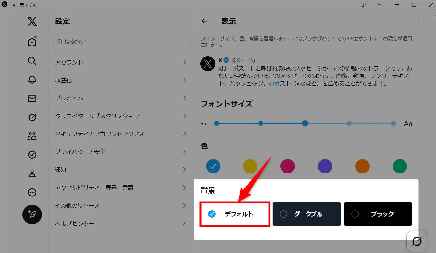 Xの背景が黒くなる