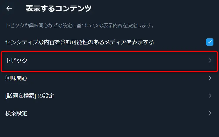 Xのおすすめタブを表示しない
