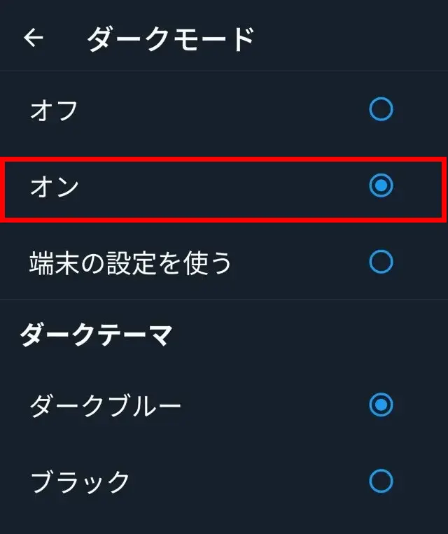 Xの背景が黒くなる