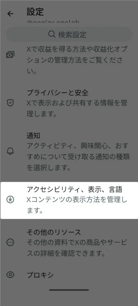 Xの背景が黒くなる