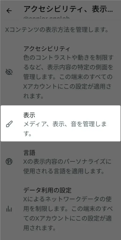 Xの背景が黒くなる