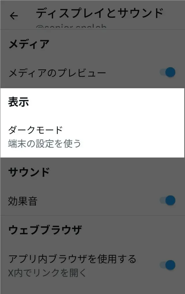 Xの背景が黒くなる
