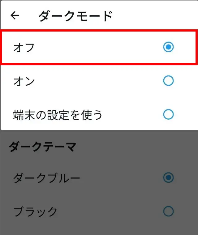Xの背景が黒くなる