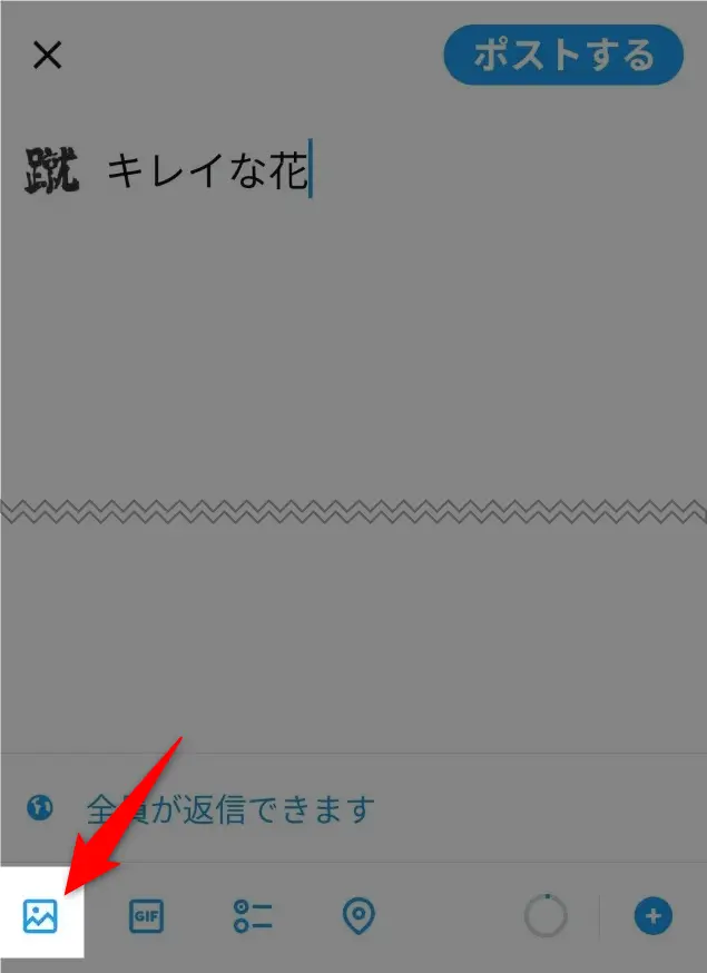 Xの画像をポスト