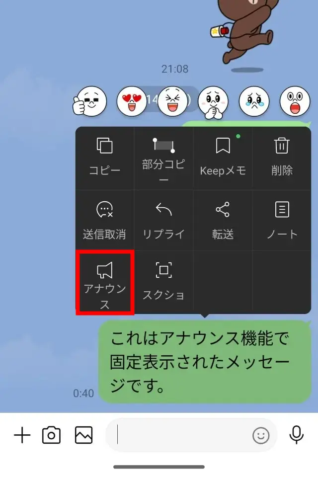 LINEのアナウンスのやり方・取り消し方・再表示