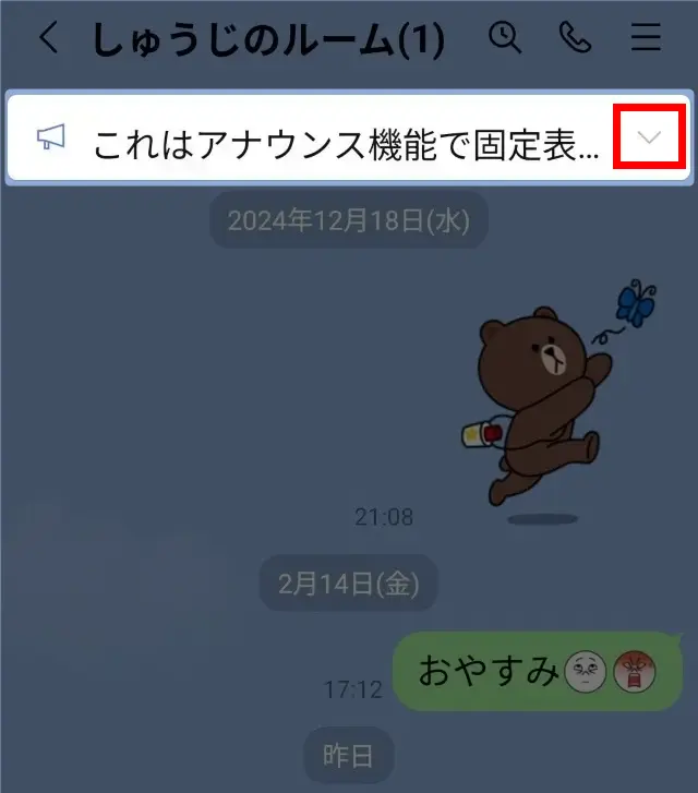 LINEのアナウンスのやり方・取り消し方・再表示