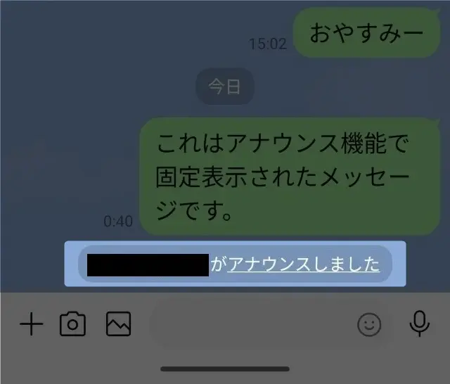 LINEのアナウンスのやり方・取り消し方・再表示
