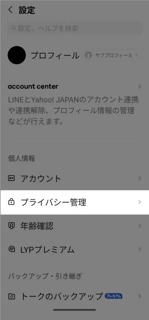 LINEによる画像の送り方