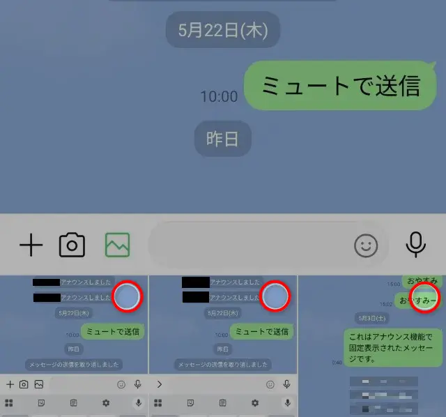 LINEによる画像の送り方