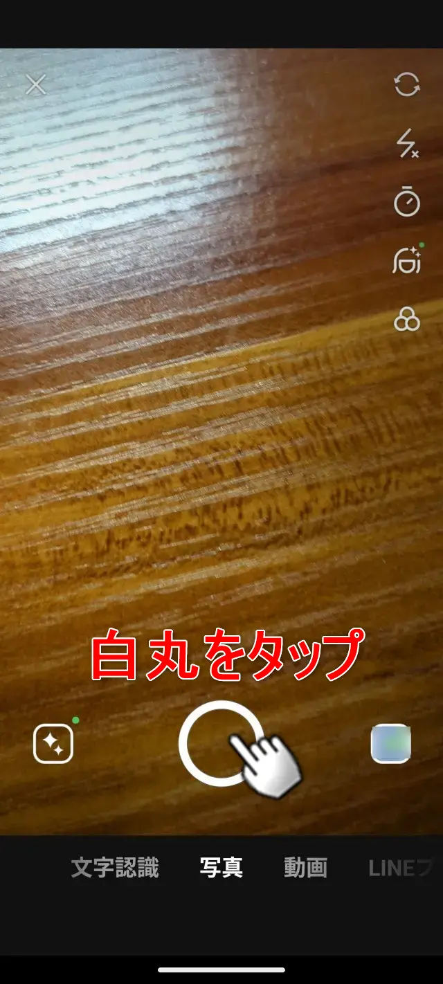LINEによる画像の送り方
