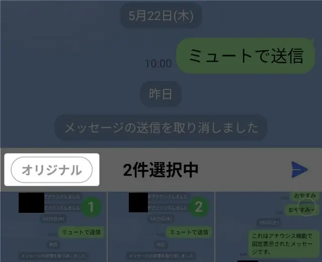 LINEによる画像の送り方