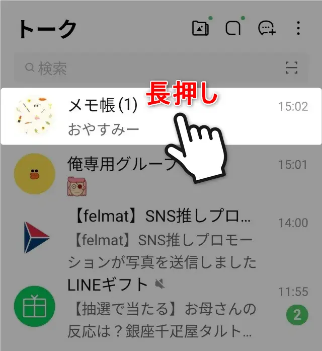 LINEのピン留めのやり方を説明。相手にもバレる心配なし!