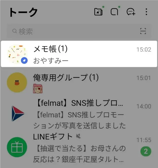 LINEのピン留めのやり方を説明。相手にもバレる心配なし!