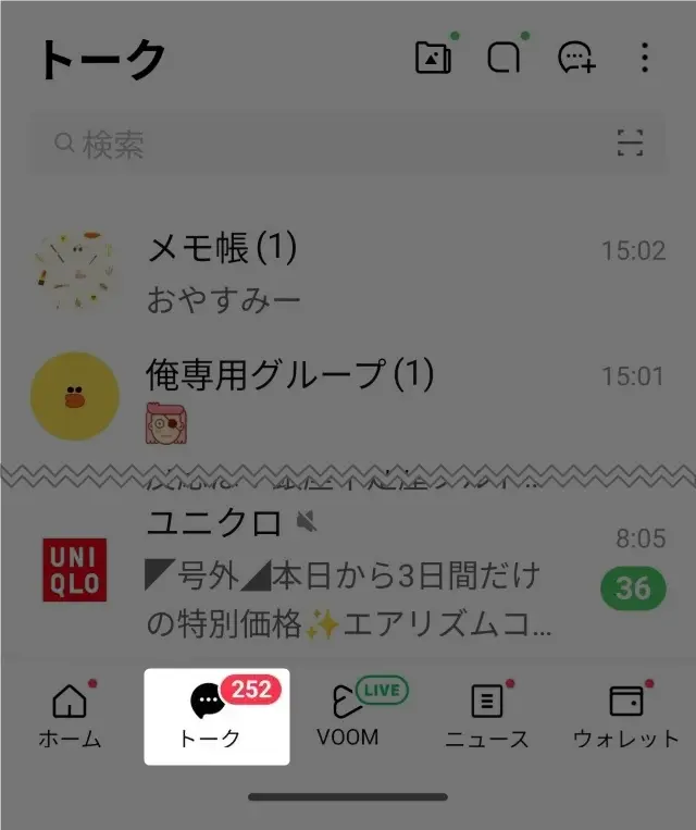 LINEのピン留めのやり方を説明。相手にもバレる心配なし!