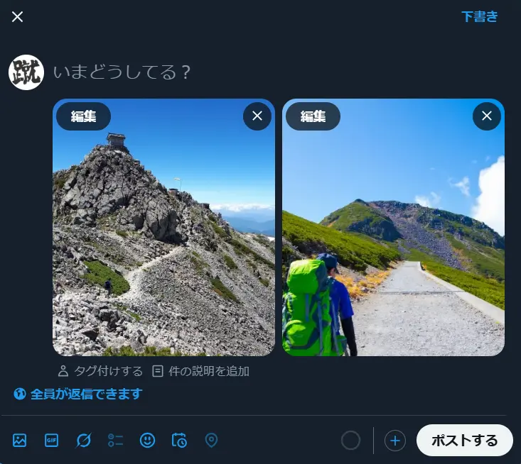 Xの画像をポスト