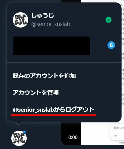 Xの別アカウント(サブ垢)の作り方