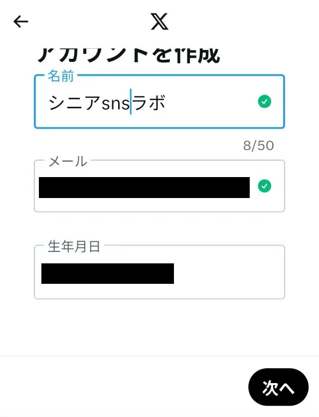 Xの別アカウント(サブ垢)の作り方
