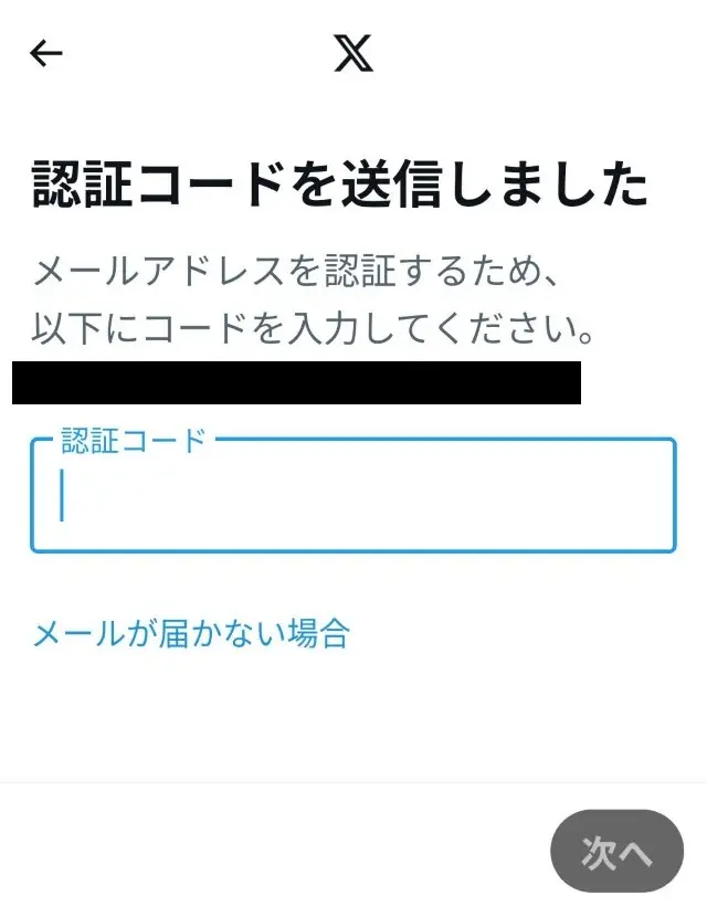 Xの別アカウント(サブ垢)の作り方