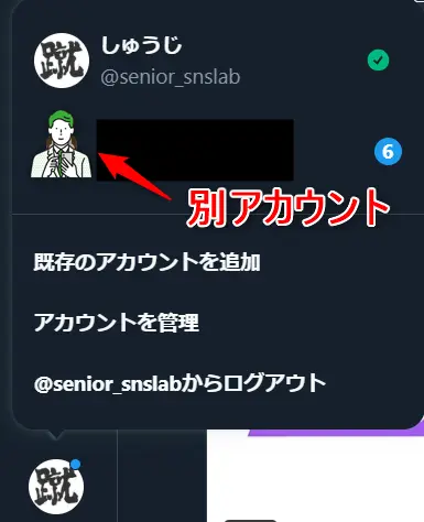 Xの別アカウント(サブ垢)の作り方