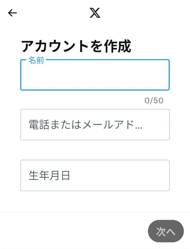 Xの別アカウント(サブ垢)の作り方
