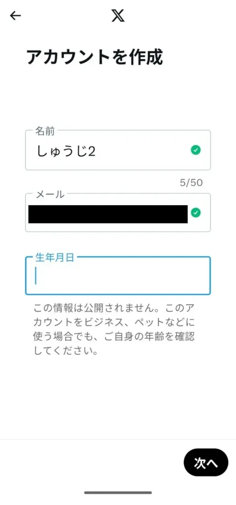 Xの別アカウント(サブ垢)の作り方