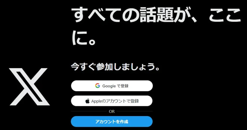Xの別アカウント(サブ垢)の作り方