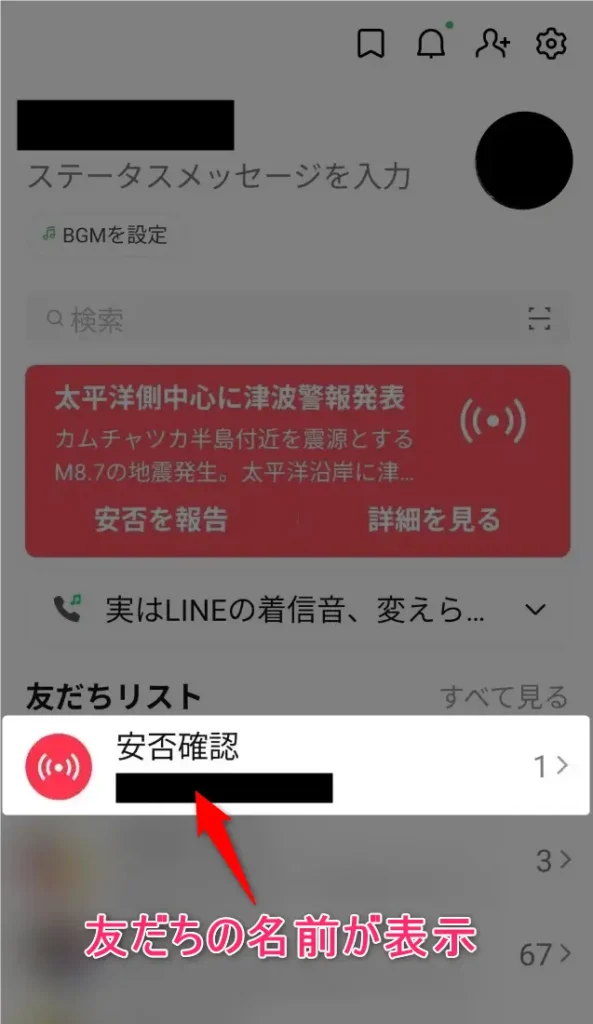 LINE 安否確認のやり方