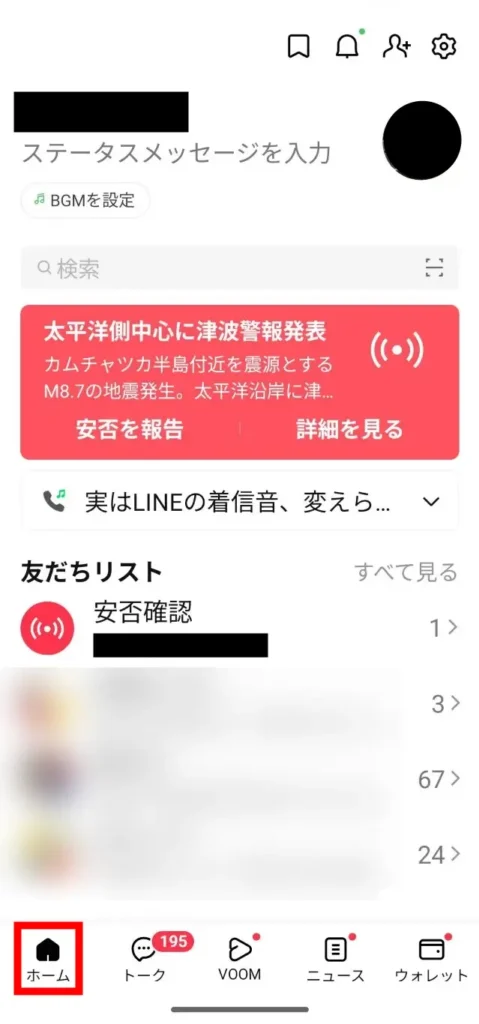 LINE 安否確認のやり方