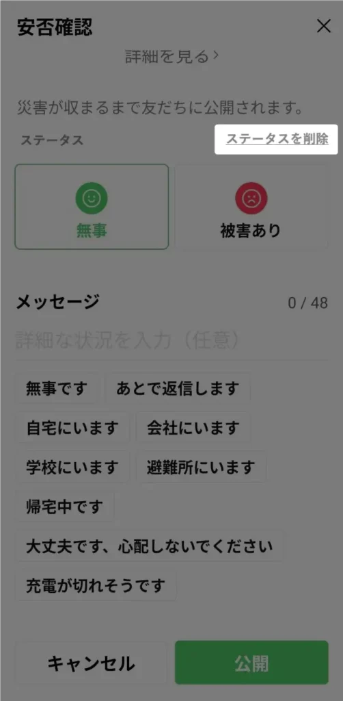 LINE 安否確認のやり方