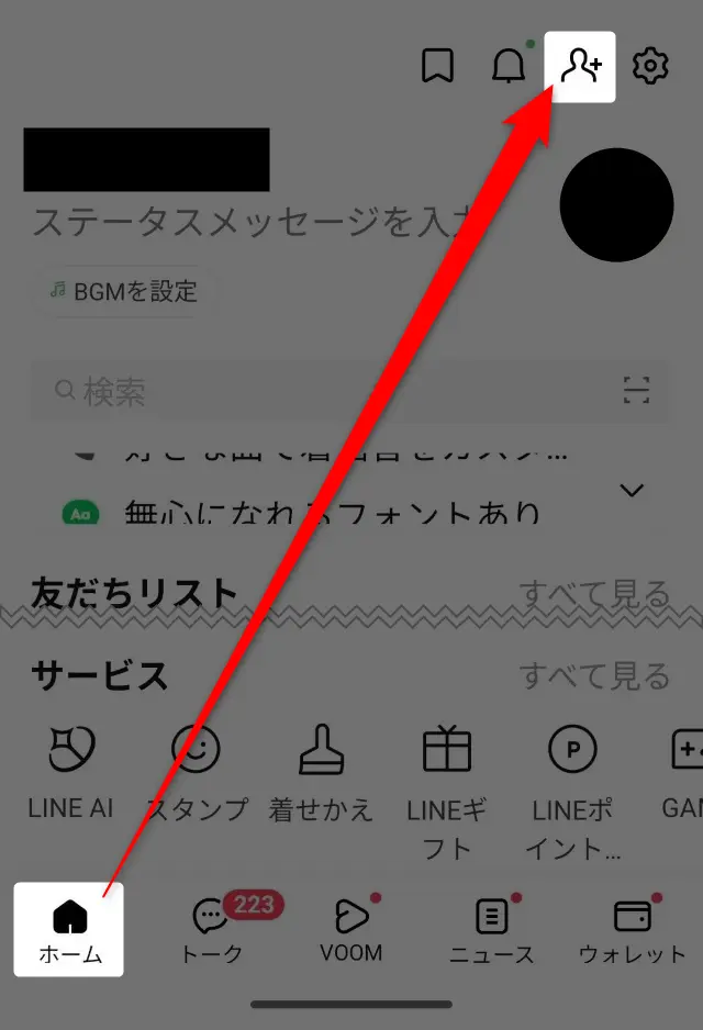LINEのスマート通知設定