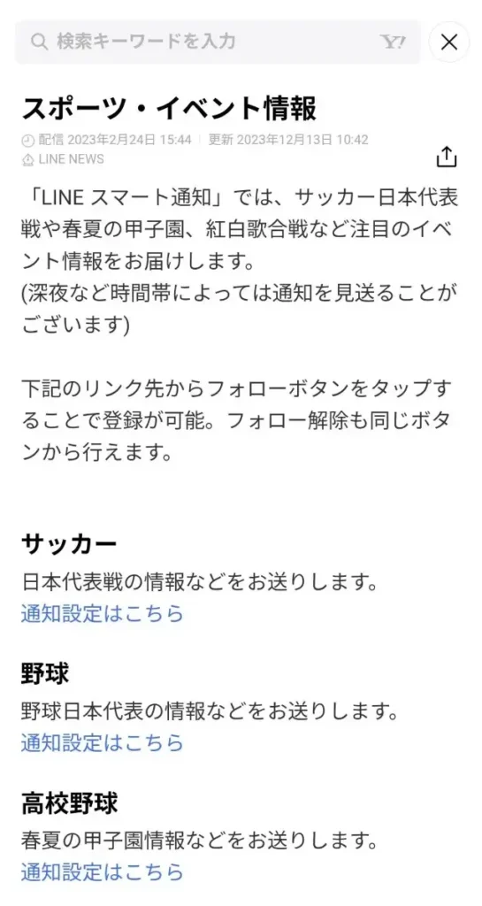 LINEのスマート通知設定