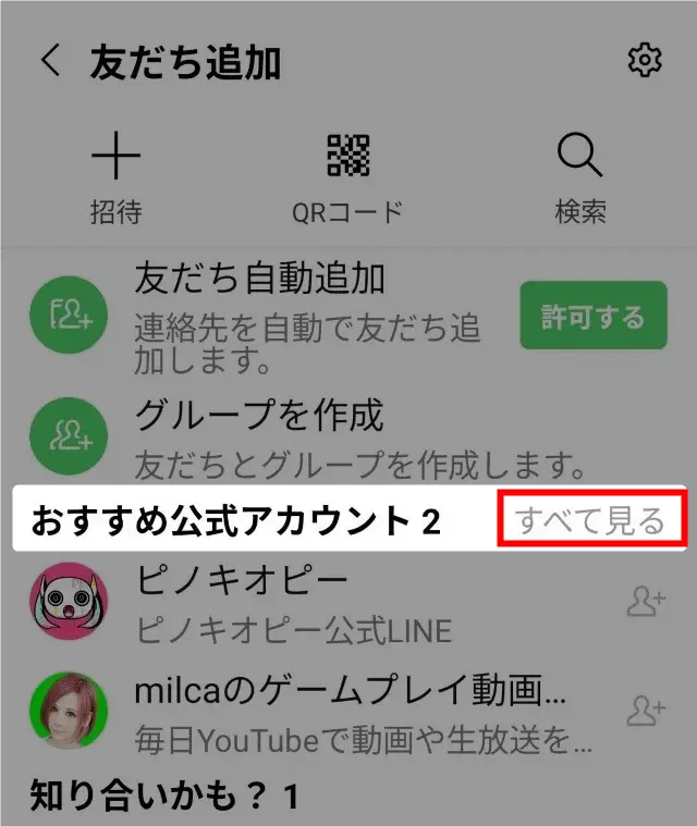 LINEのスマート通知設定